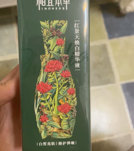 怀孕了,转手出全新未开封相宜本草红景天精华...