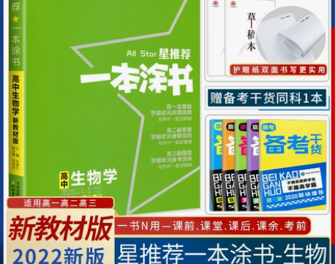 2023新版一本涂书高中语文数学英语物理化...