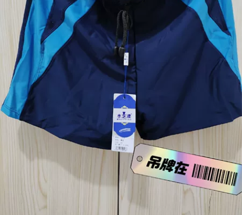 全新男士泳裤大号游泳裤 全新未穿吊牌在，送...