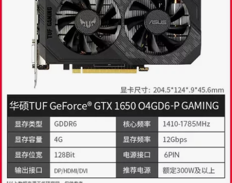 华硕TUF GTX1650 O4G/SUP...