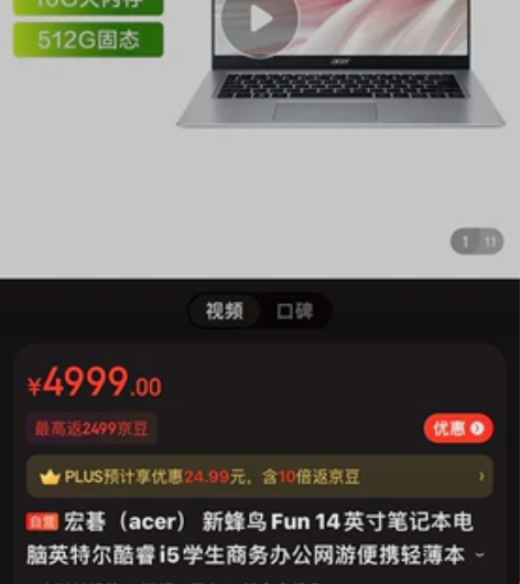 宏碁(acer) 新蜂鸟Fun 14英寸笔...