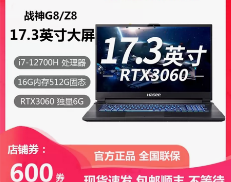 神舟战神G8-CU7NA 17.3英寸笔