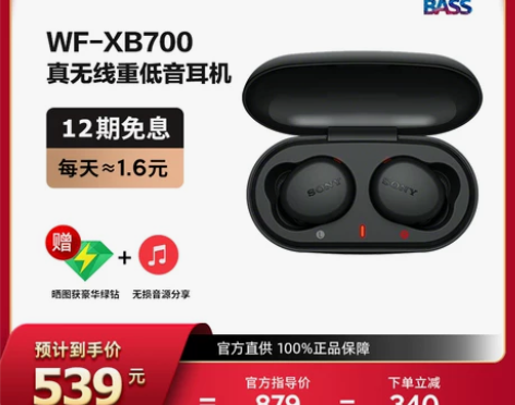【12期免息】Sony/索尼 WF-XB7...