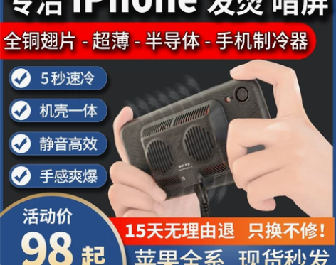 冷牛半导体手机散热器双风扇吃鸡非散热背夹冰...