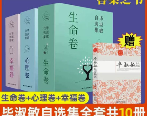 毕淑敏 书籍毕淑敏现货正版 散文自选集全集...