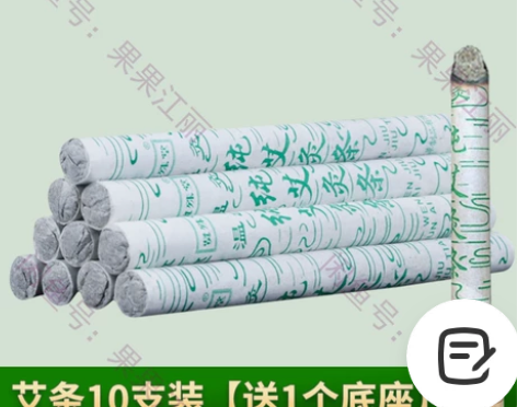 清仓!防疫必备消毒杀菌艾条熏香艾草条室内外...