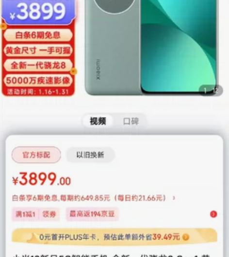 自用小米12 12+256g,跟图片上的一...