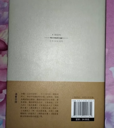 在人间 原著正版精装硬壳完整本 高尔基世界...