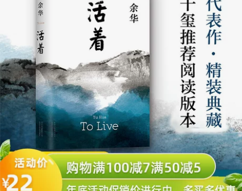 正版现货活着 余华精装书籍原著 张艺谋电影...