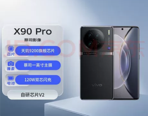 收一台Vivo   X90pro  内存1...