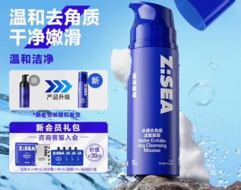 海洋至尊ZSEA去角质洁面慕斯男士专用平衡...