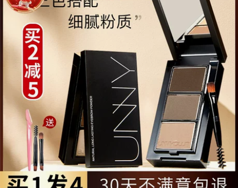 unny眉粉三色盘女防水防汗不脱色持久自然...