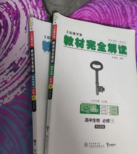 高中生物，物理王后雄教材全解，旧教材。 3...