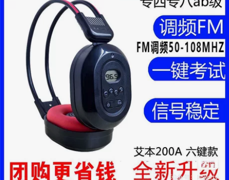 艾本C-200A四级听力耳机英语考试四六级...