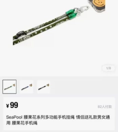 全新Seapool 腰果花系列多功能手机挂...