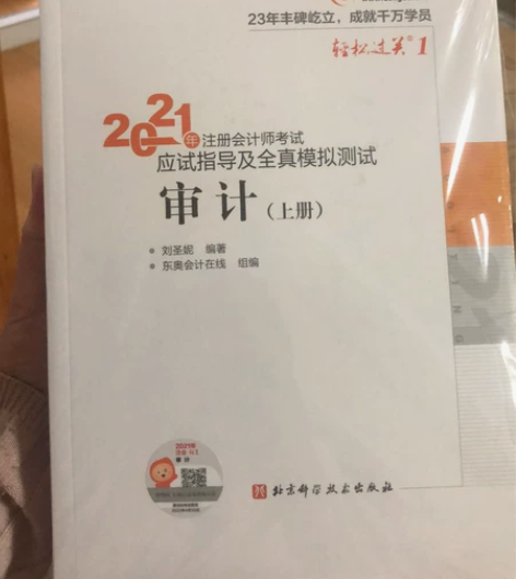 全新2021年注册会计考试应试指导及全真模...