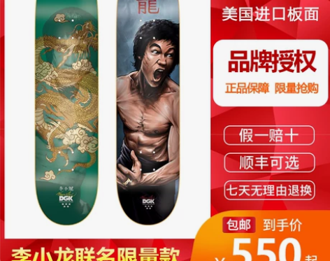 DGK x Bruce李小龙联名限量滑板