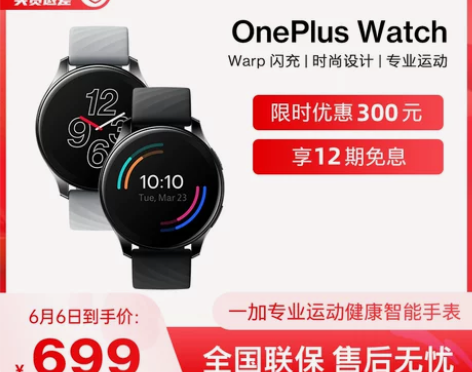 一加 OnePlus Watch智能手表一...