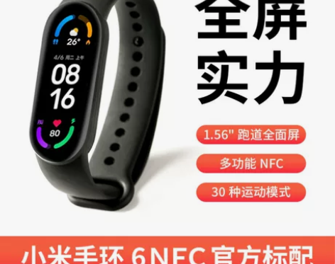 小米手环6 NFC版，广州市中华广场附近支...