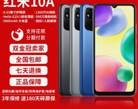 小米青春 MIUI/ REDMI 10A红...