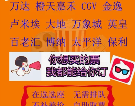 深圳地区电影票低价代订 全国特价电影票C...