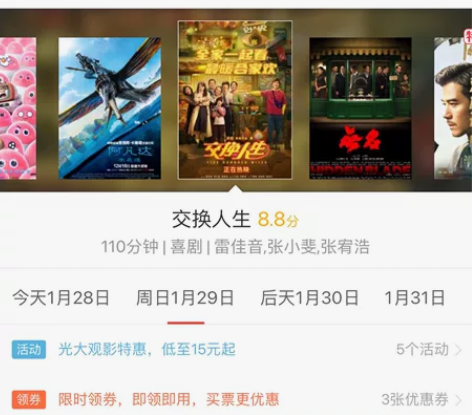 1月29号下午三点二十五的交换人生电影票 ...