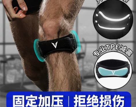 维动专业髌骨带保护男女跑步半月板运动护膝盖...