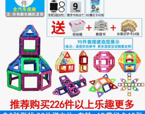 可爱号磁力片积木磁性儿童益智玩具3-6-8...