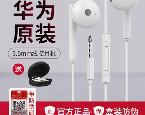 华为有线原装正品nova4 / 7se耳机