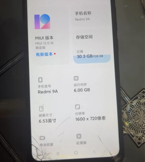 红米9A 6+128g 就外屏碎裂,其他无...