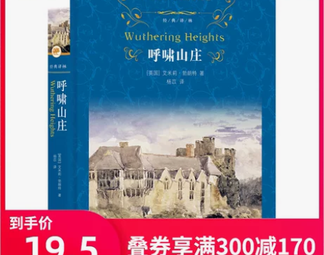 【年终盛典】经典译林:呼啸山庄(第三版) ...
