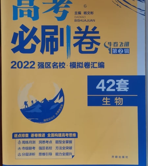 高中生物必刷卷有全国版和广东版 生物五三1...