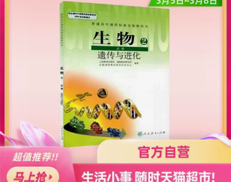 人民教育出版社人教版高中生物必修二2课本1...