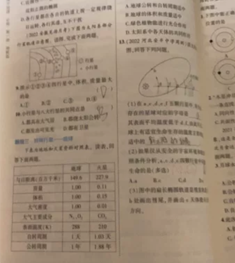 五三高中地理必修一(湘教版 用过两面 其他...