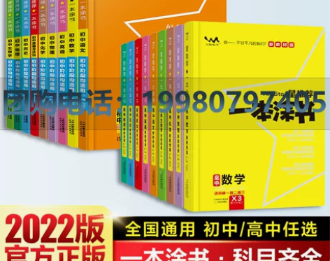 一本涂书初中三本有化学，物理，历史，一旦售...