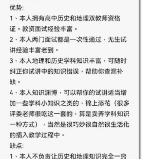 教资面试辅导,以试讲为主,仅限中学历史和地...