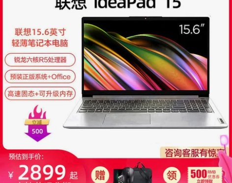 新品现货联想笔记本ideapad 15锐龙...