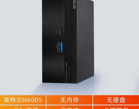 【活动钜惠】华硕PN40/PN41迷你主机...