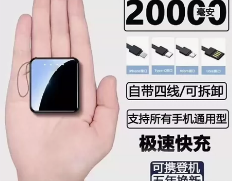 自带4线20000毫安充电宝小型轻薄闪充大...