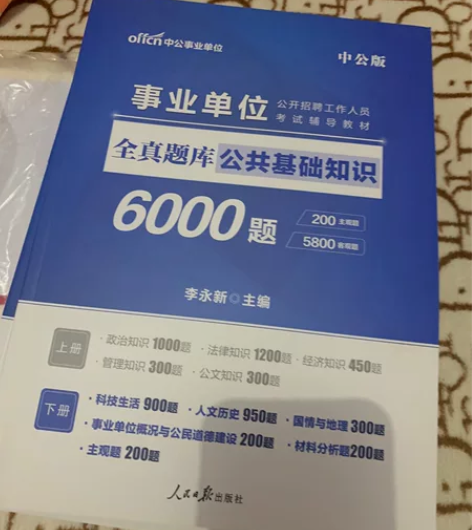 要搬家，不带这些书，考公必备，中公，公共基...
