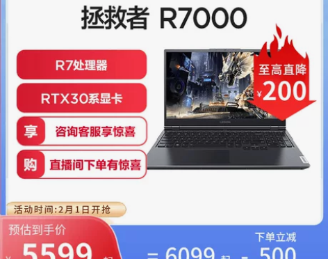 人气游戏本联想拯救者R7000/R7000...