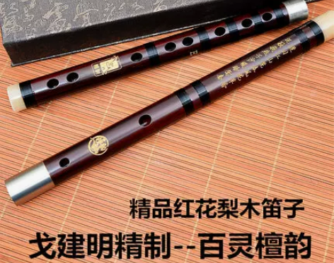 笛子红木笛红花梨木笛子戈建明笛子
