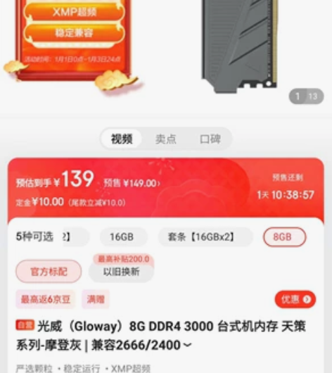 光威（Gloway）8G DDR4 300...