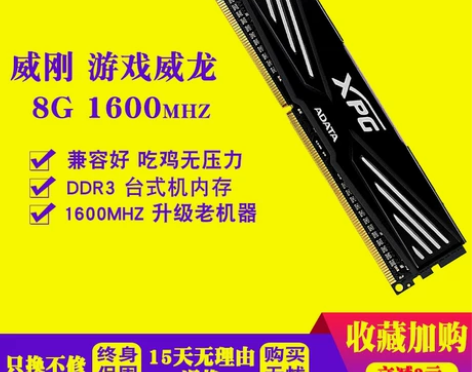 威刚电脑内存 电脑内存万紫千红8G DDR...