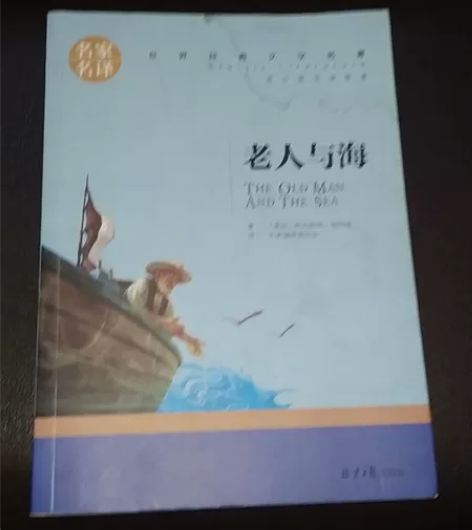 《老人与海》 感兴趣的话点“我想要”和我私...