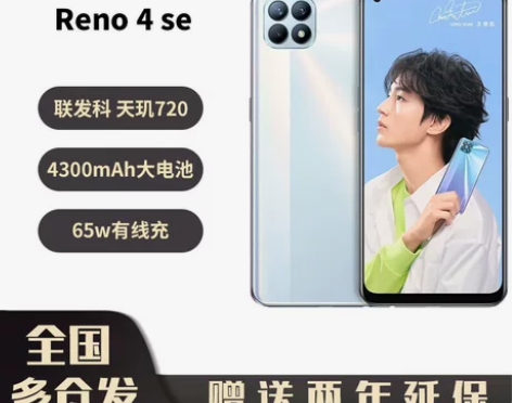 OPPO Reno4 SE 5G 手机 感...