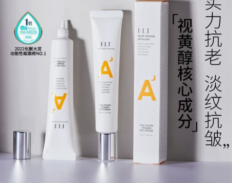 [专享]ELT维A醇眼霜抗皱淡眼纹黑眼圈细...