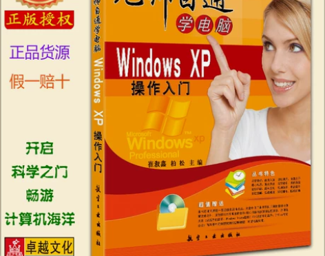 无师自通学电脑-Windows XP操作入...