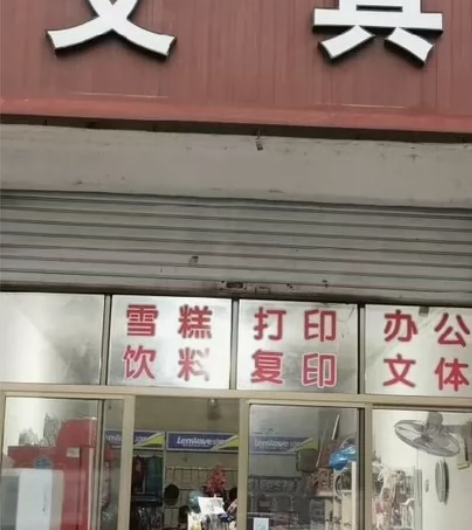 文具店不开了，全都文具盲盒处理，玩的就是刺...