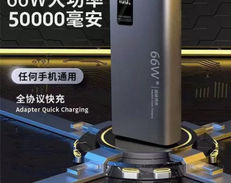 66W超级快充充电宝50000毫安大容量适...